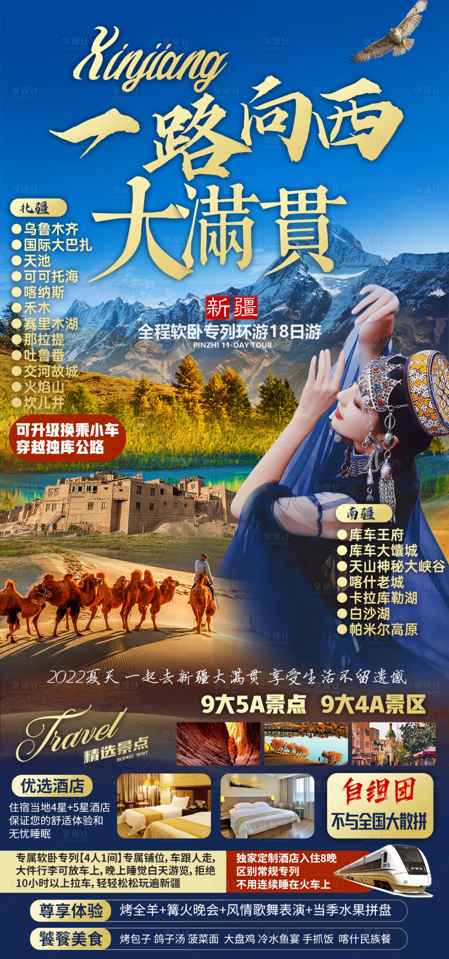 源文件下载【享设计】搜索编号：98030025208969203【一路向西大满贯新疆海报】