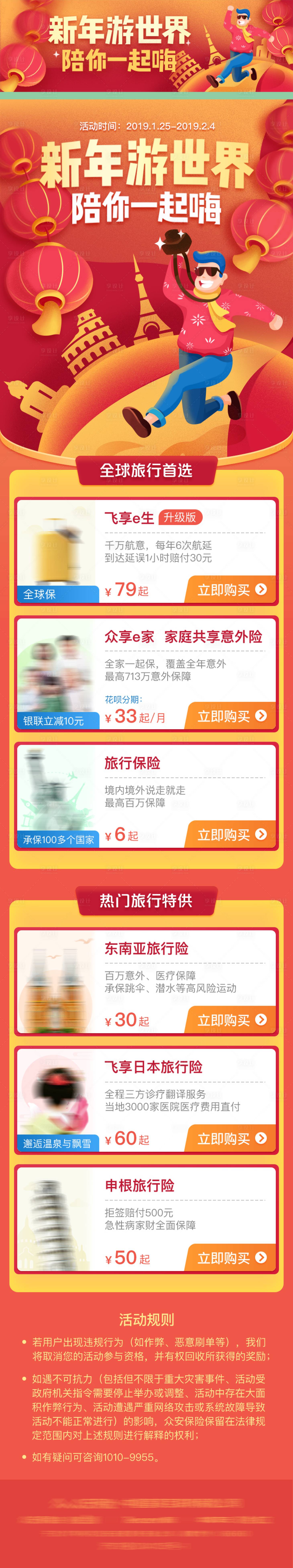 源文件下载【新年游世界专题设计】编号：64100025182538108