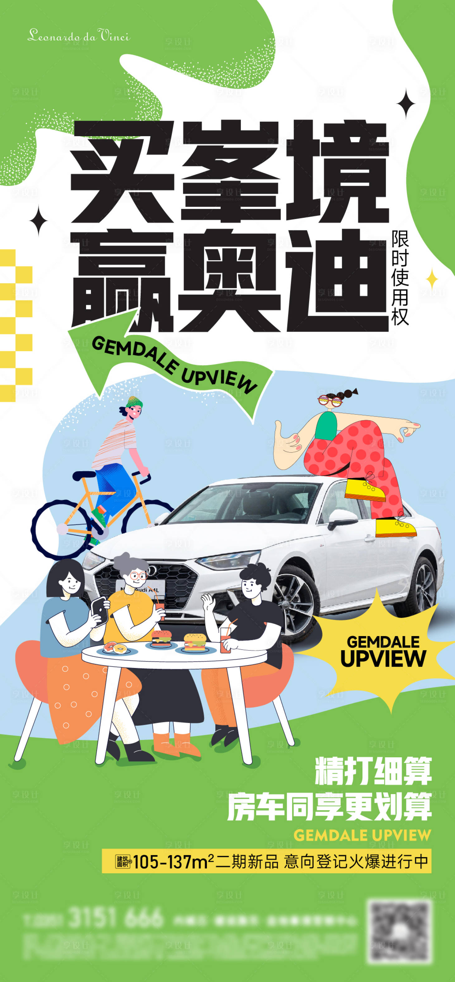 源文件下载【享设计】搜索编号：73800024906066665【买房送车促销活动海报】