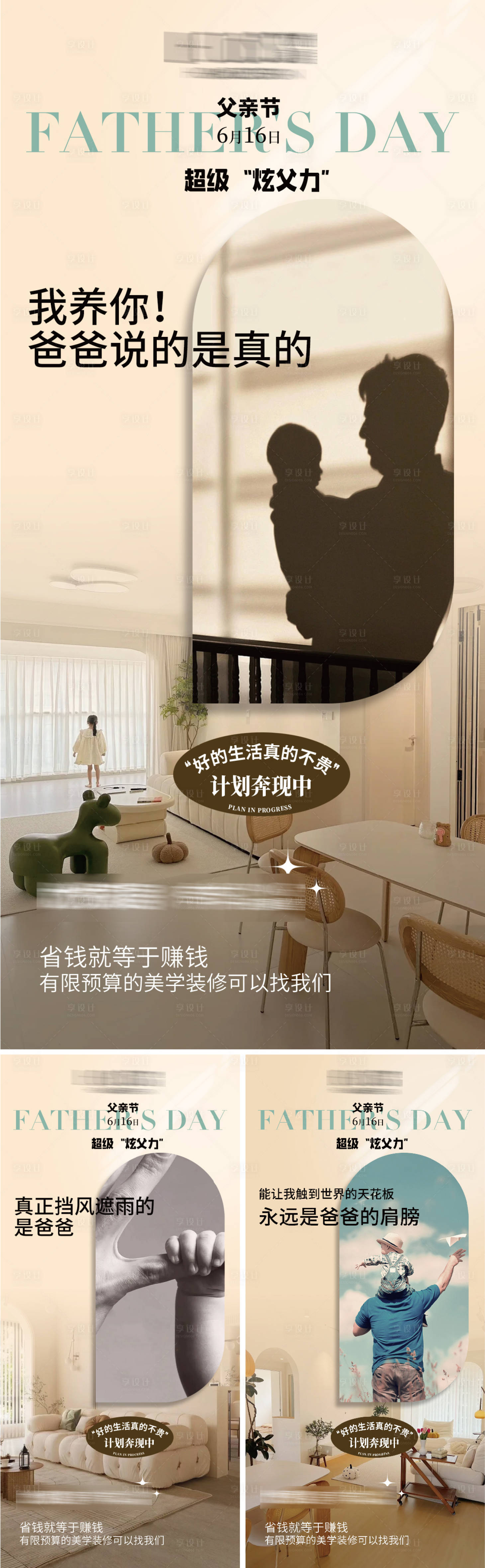 源文件下載【享設計】搜索編號：66950025181074227【父親節系列海報】
