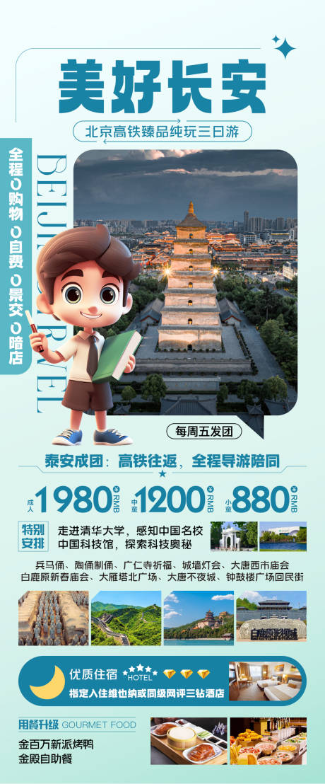 源文件下载【西安旅游海报】编号：39460025385388618