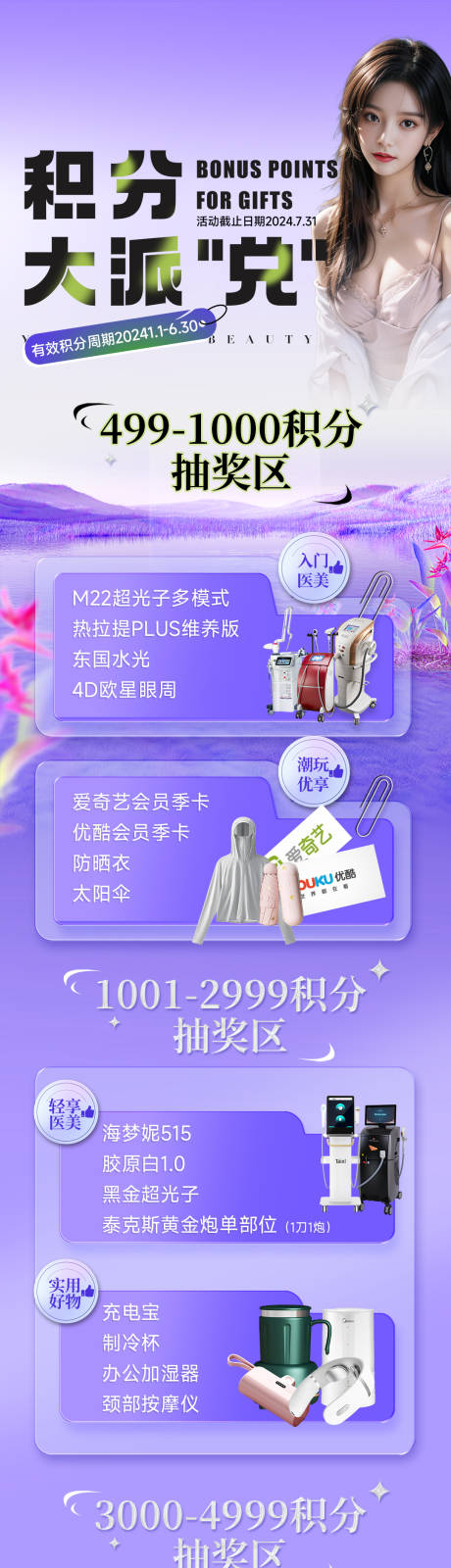 源文件下載【享設(shè)計】搜索編號：63060024885983245【醫(yī)美海報促銷活動】