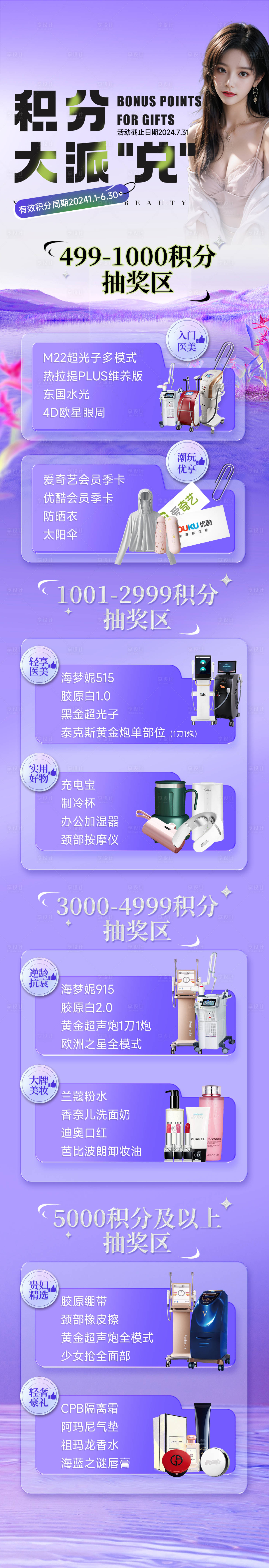 源文件下載【享設計】搜索編號：63060024885983245【醫美海報促銷活動】