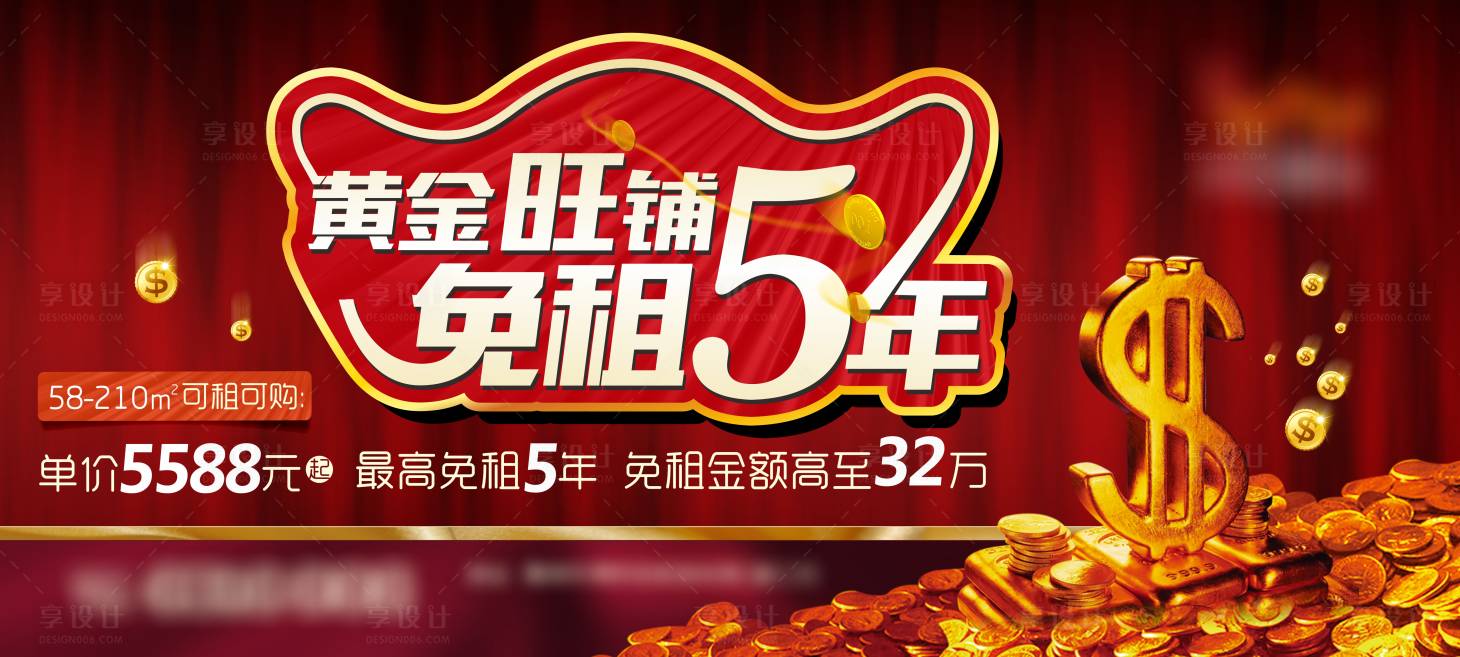 源文件下載【享設計】搜索編號：12400025385681050【黃金旺鋪招租背景板】