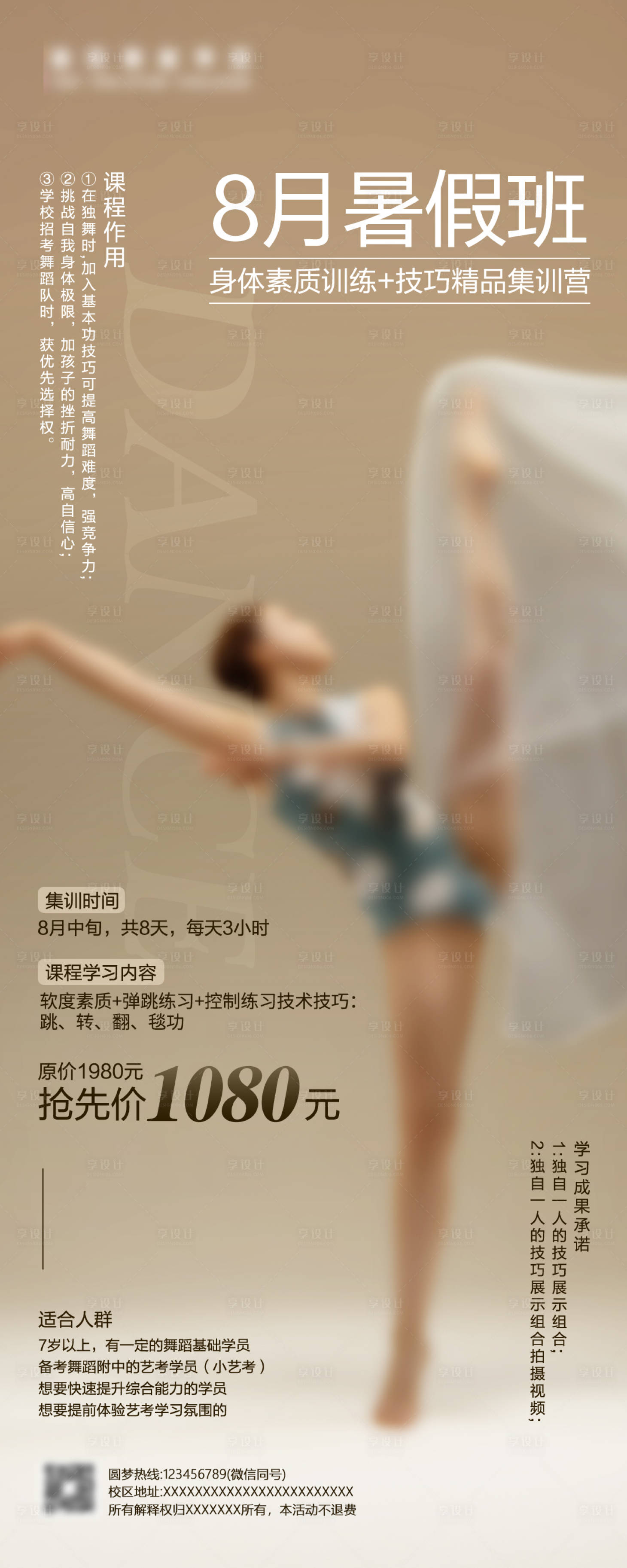 源文件下载【享设计】搜索编号：61380025414431969【舞蹈训练班课程活动海报】