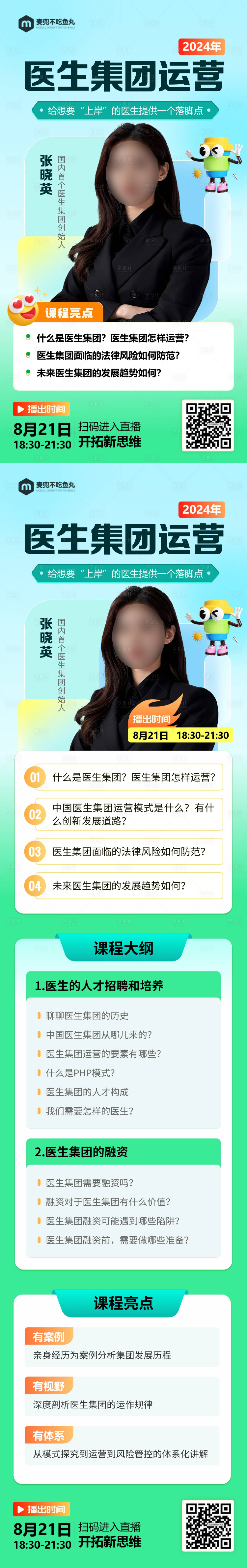 源文件下載【享設計】搜索編號：64490025098874280【直播課程海報長圖】