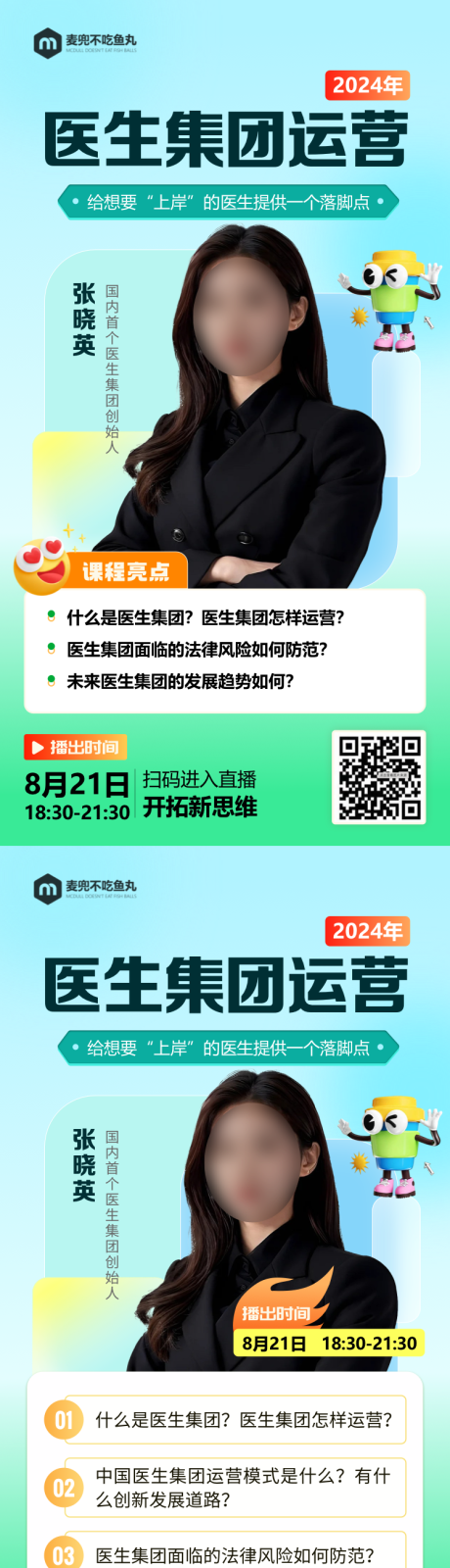 源文件下载【直播课程海报长图】编号：64490025098874280