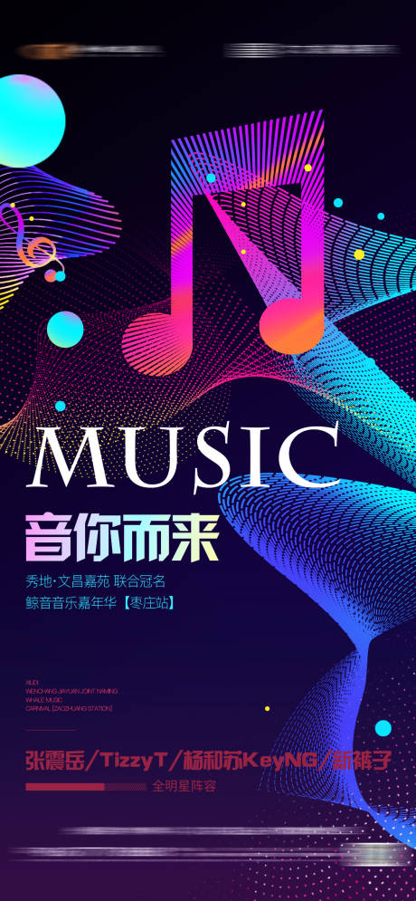 源文件下載【音樂海報】編號：55730025316455235