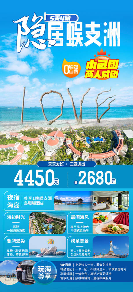 源文件下載【隱居蜈支洲海南海報】編號：23170025209021661