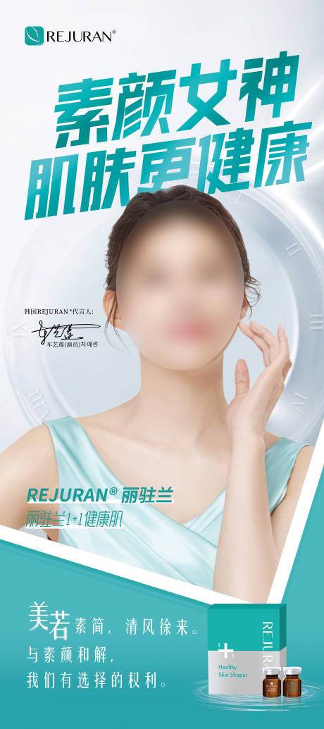 源文件下载【医美产品展架】编号：57360025137873843