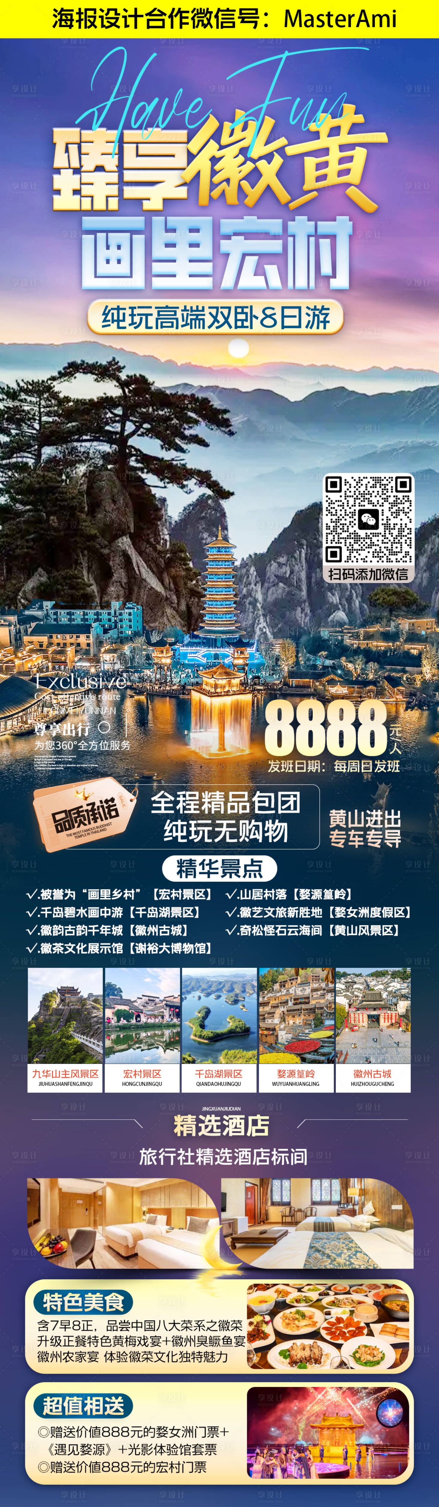 源文件下載【享設計】搜索編號：25760025225767966【臻享徽黃 】