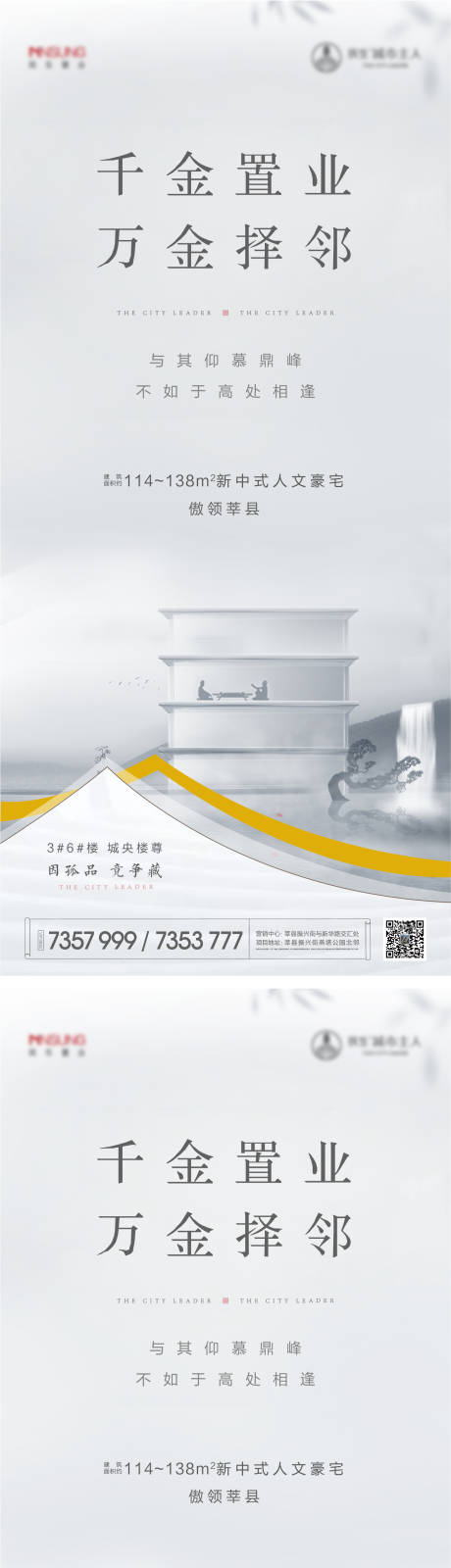 源文件下载【地产圈层价值点置业系列海报】编号：14020024905558080
