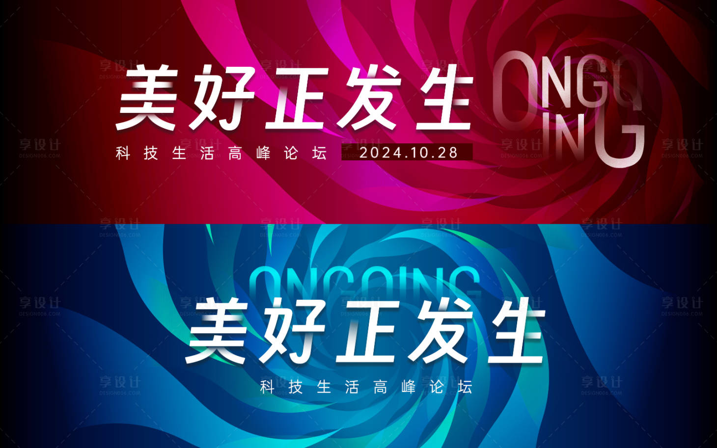 源文件下载【活动主视觉】编号：61950024894914134