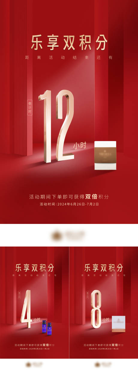 源文件下载【享设计】搜索编号：38710025186985040【红色倒计时海报】