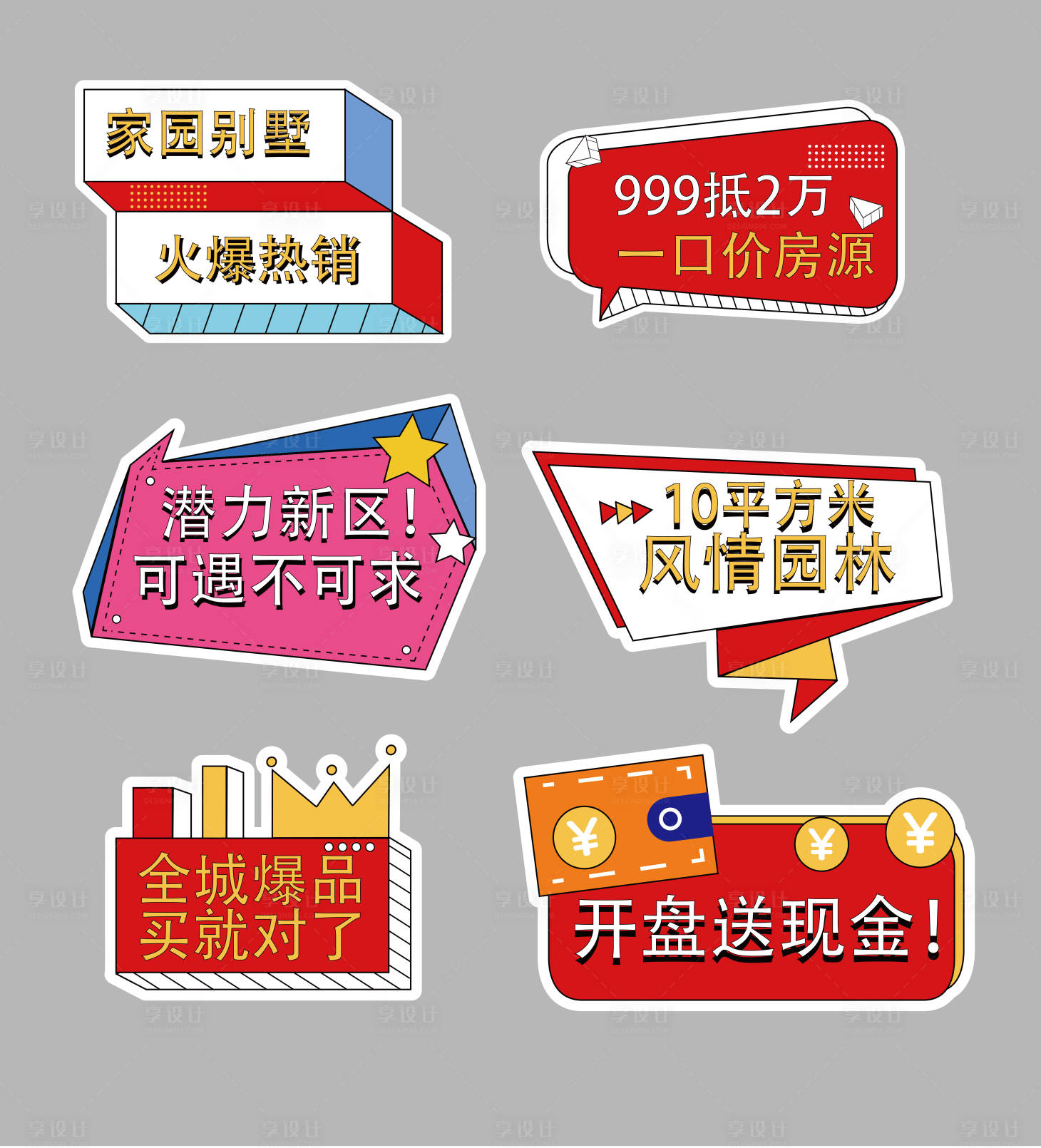 源文件下载【享设计】搜索编号：68310025194146161【房地产手举牌】