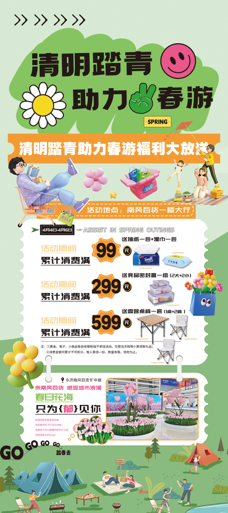 源文件下载【享设计】搜索编号：49040025370067564【清明踏青展架】