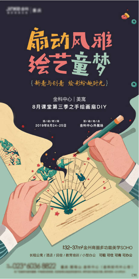 源文件下載【享設計】搜索編號：23670025099488236【手繪DIY扇子】