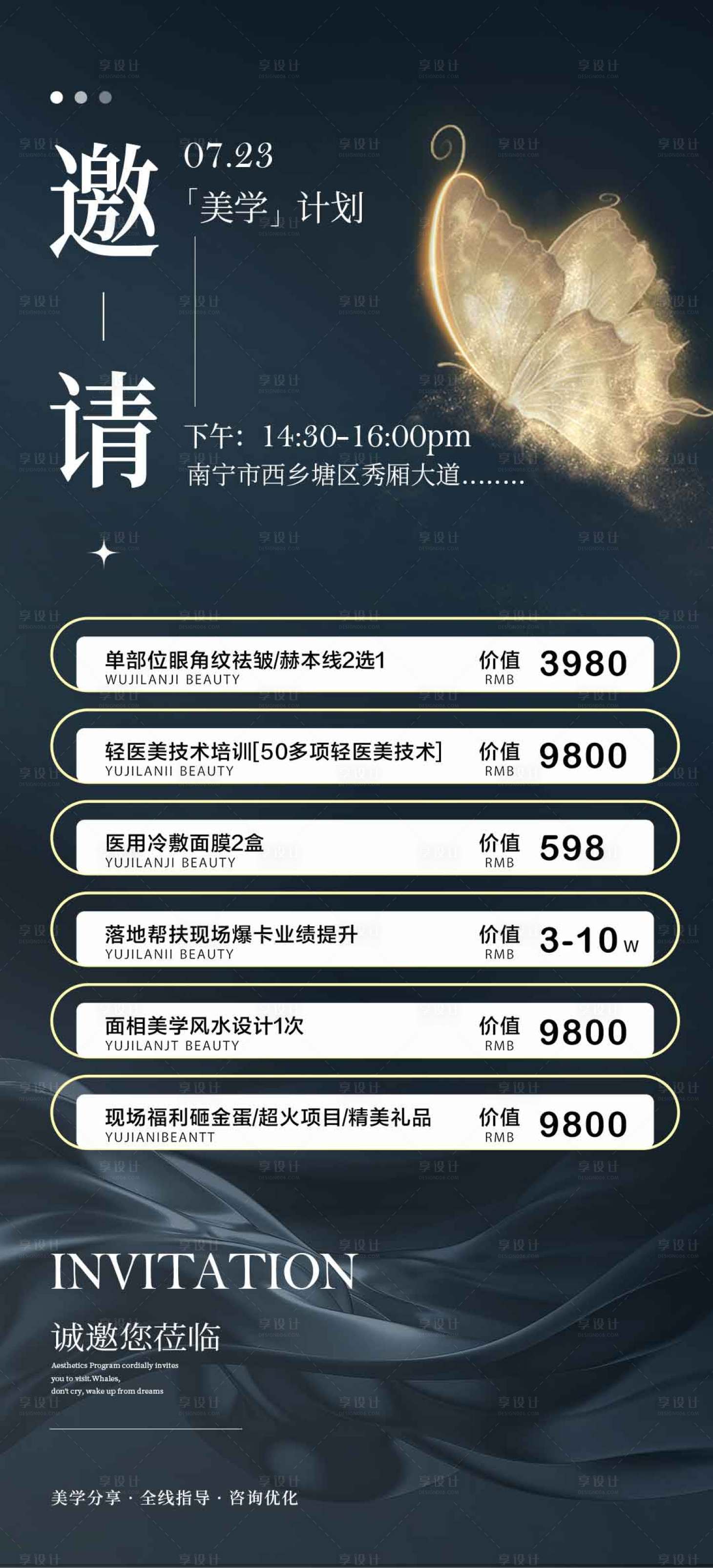 源文件下载【享设计】搜索编号：37720024964893234【医美活动邀请函】