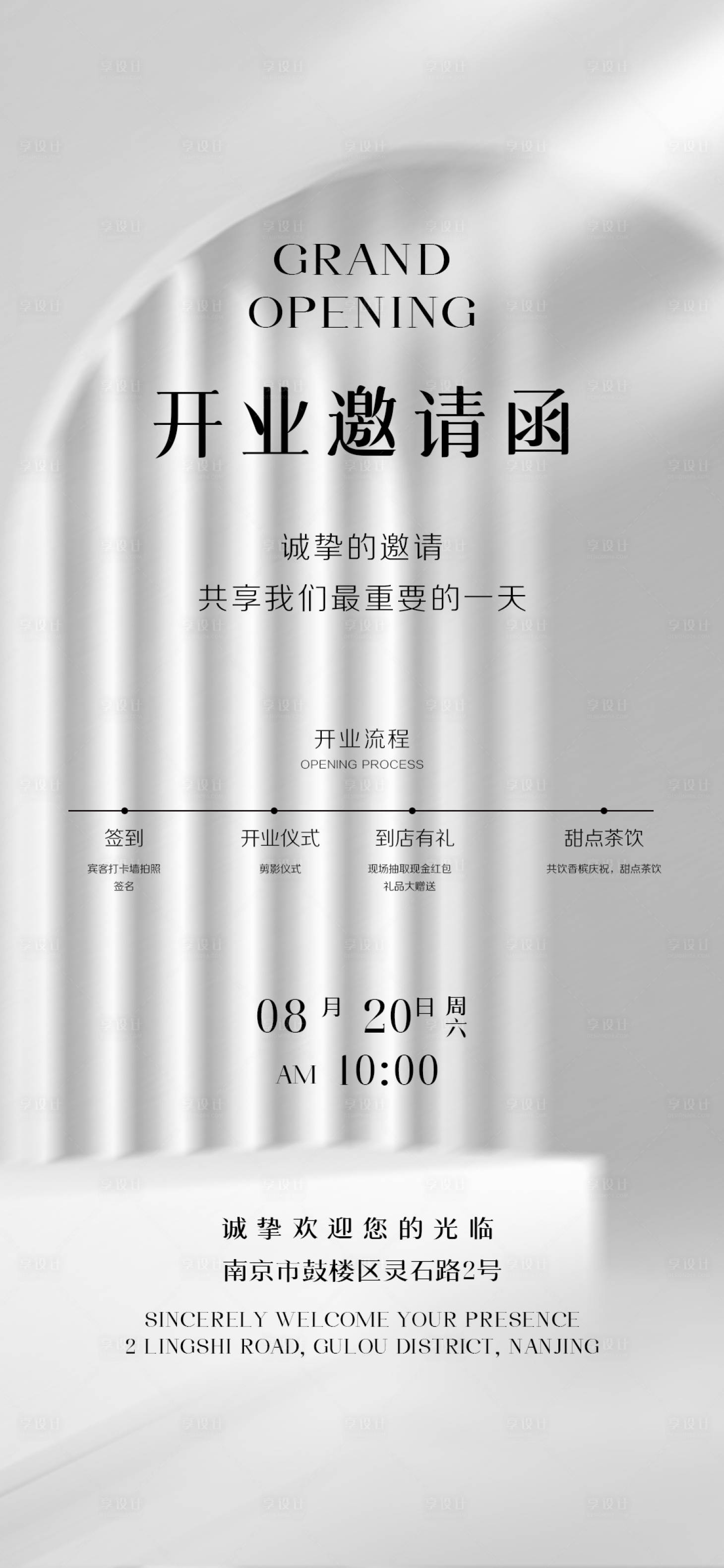 源文件下載【享設計】搜索編號：97320025401033542【醫美開業邀請函海報】