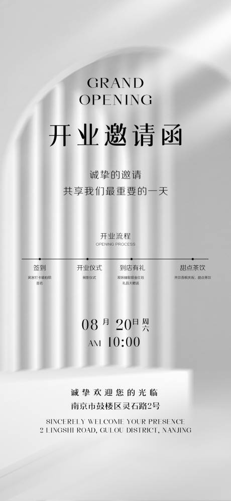 源文件下载【医美开业邀请函海报】编号：97320025401033542