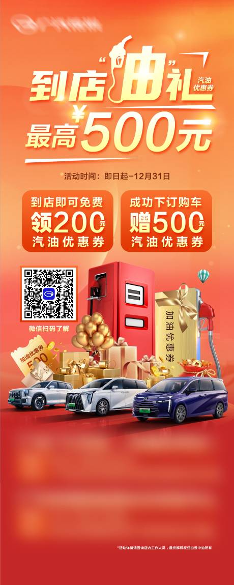 源文件下载【享设计】搜索编号：80110024981395366【汽车加油物料】