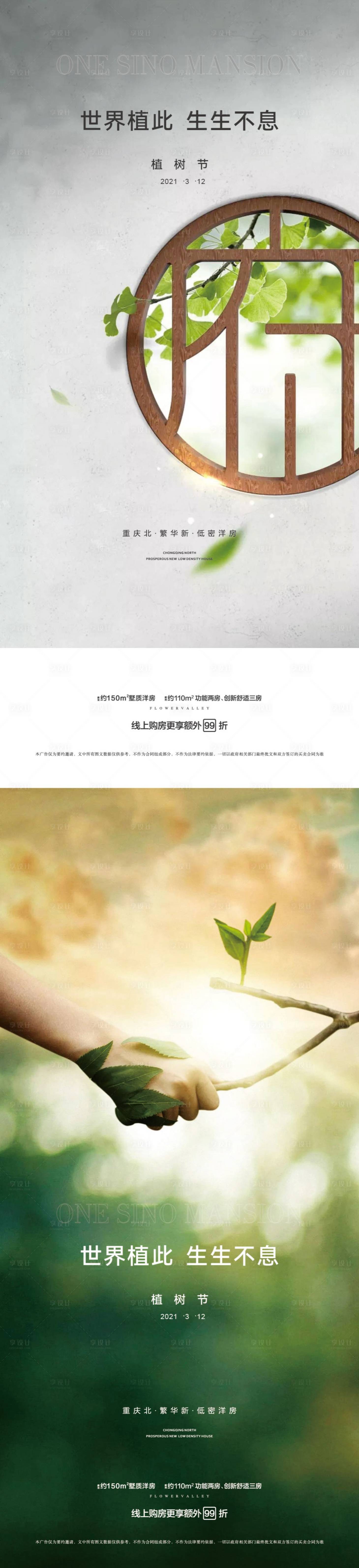源文件下載【享設計】搜索編號：54860025335619812【植樹節海報】