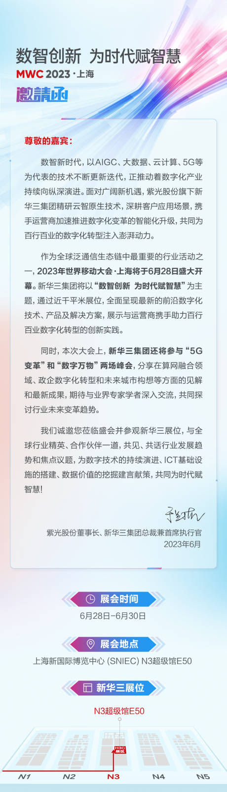 源文件下載【峰會邀請函海報長圖】編號：85880025224227428