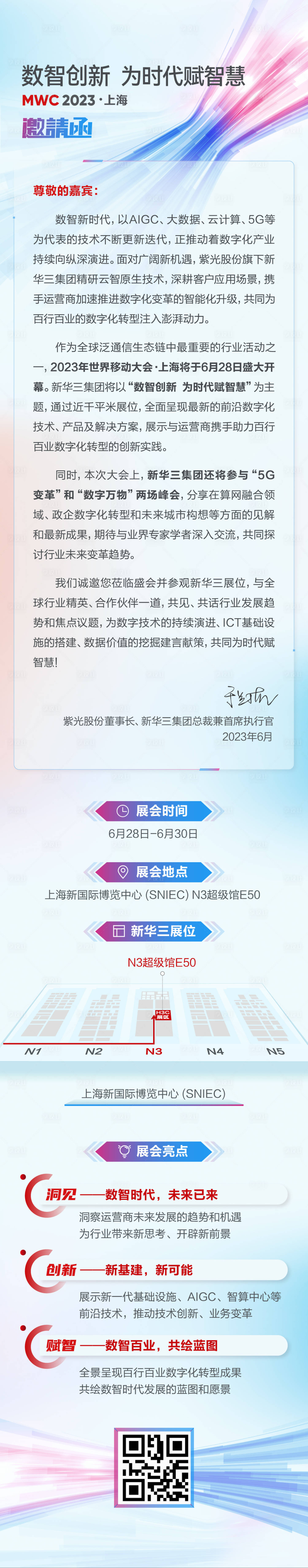 源文件下載【享設計】搜索編號：85880025224227428【峰會邀請函海報長圖】