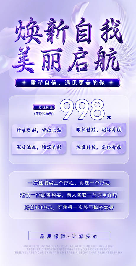 源文件下载【医美海报】编号：88480025414573318
