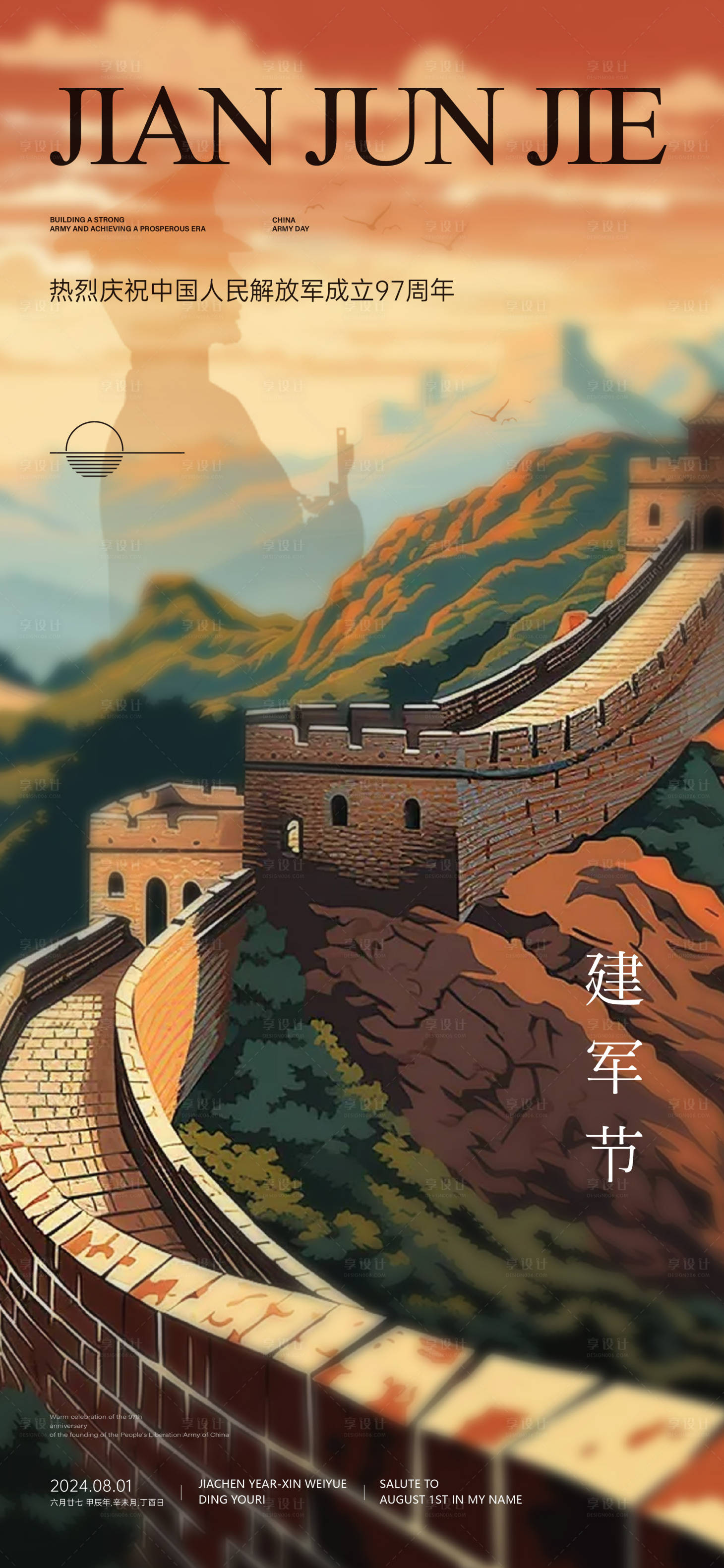 源文件下載【享設計】搜索編號：42240025145548256【八一建軍節海報】