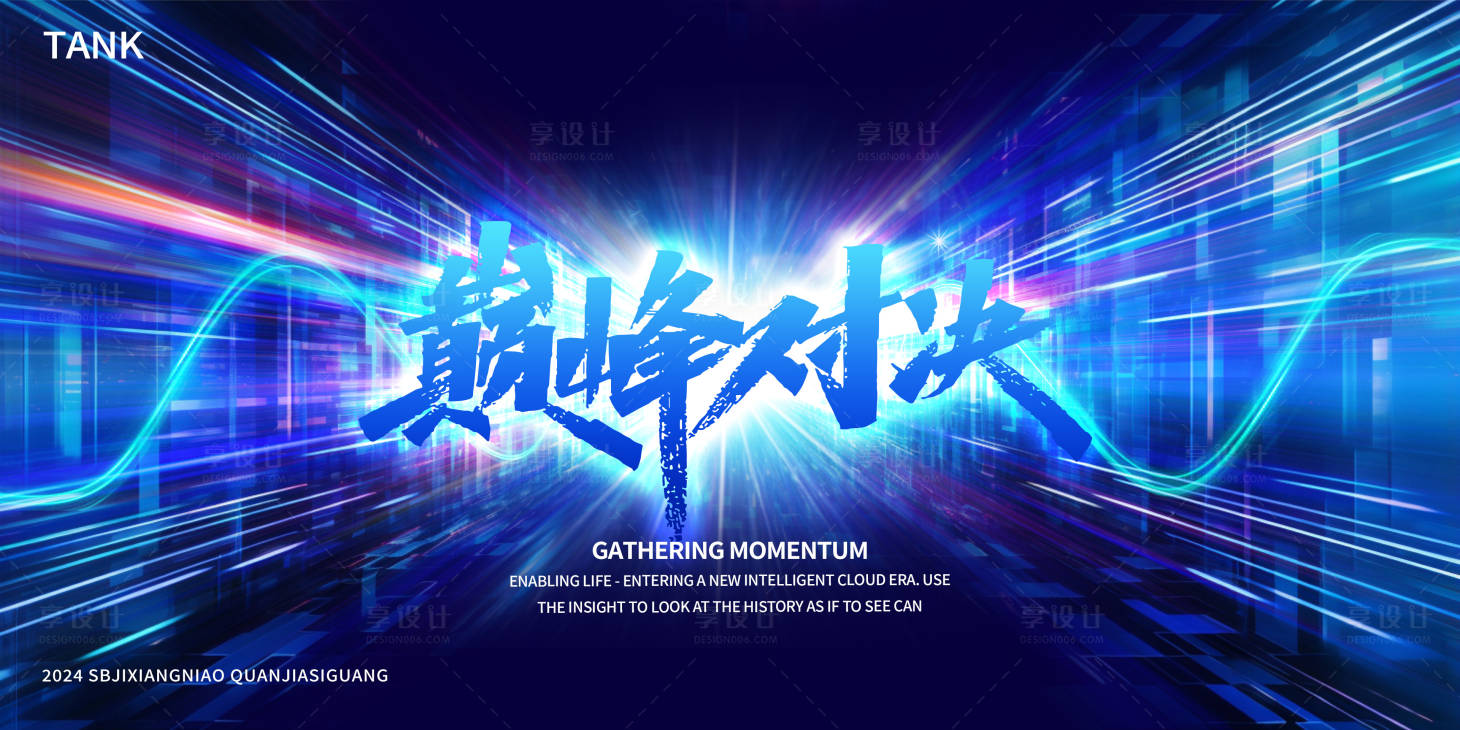 源文件下載【享設計】搜索編號：90630024967531786【比賽背景板】