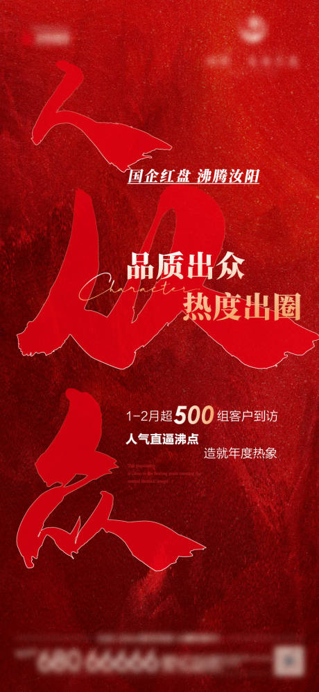 源文件下载【地产红盘热销海报】编号：11080025218432616