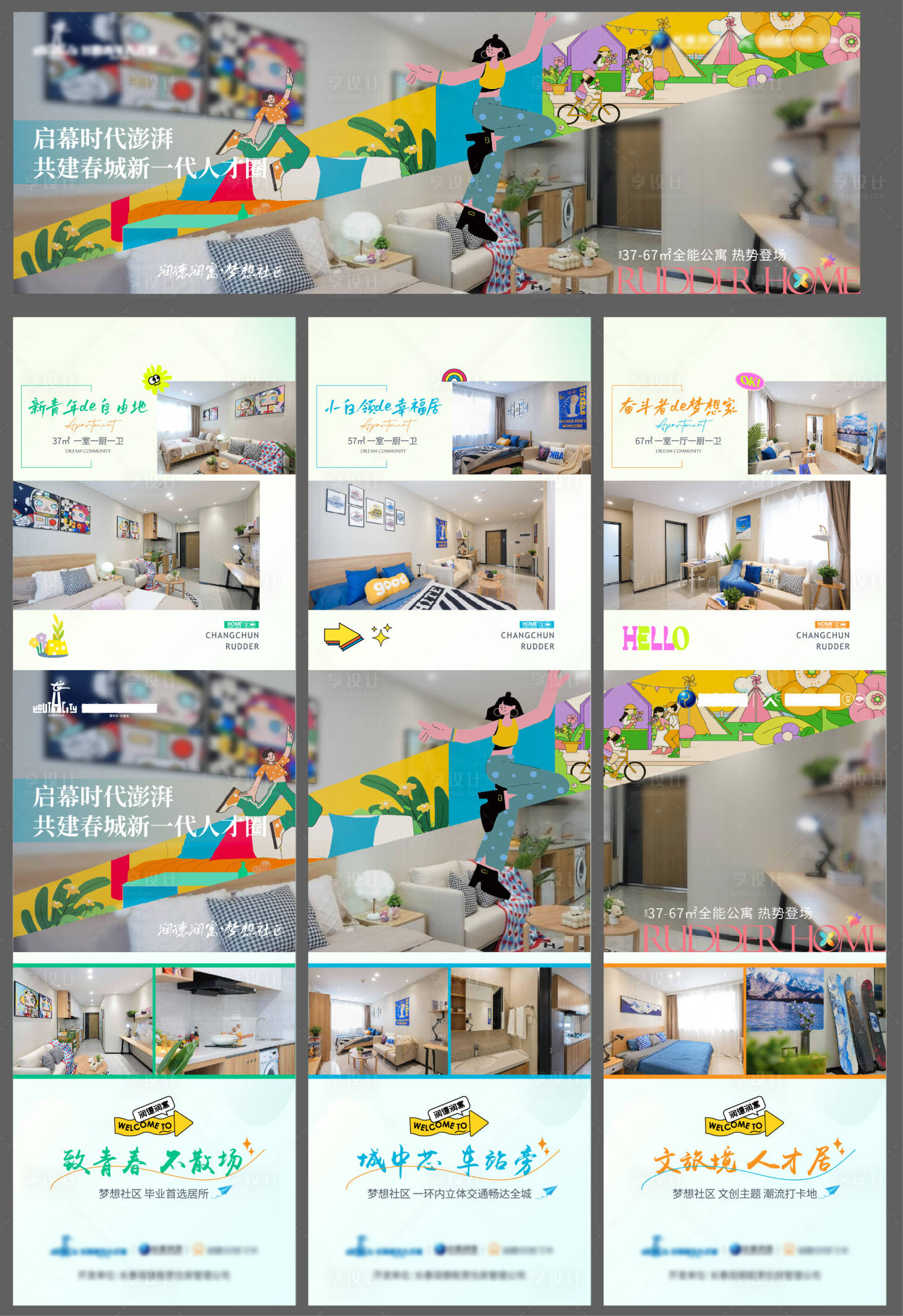 源文件下载【享设计】搜索编号：66140025134946513【地产三宫格海报】