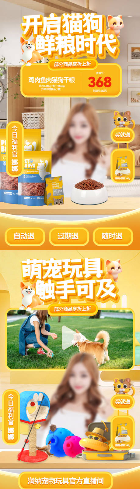 源文件下载【宠物粮食玩具直播间背景】编号：55330024993697445