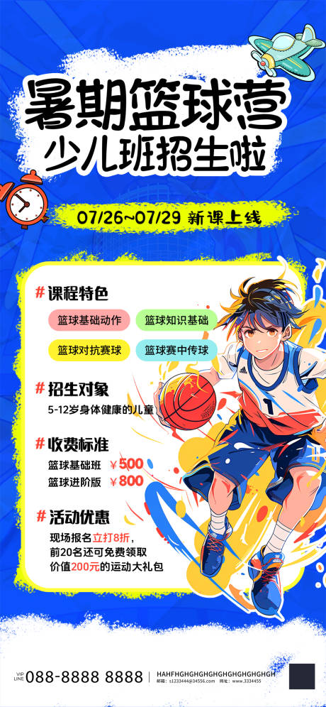 源文件下载【享设计】搜索编号：38400025271741124【暑期夏令营篮球海报】