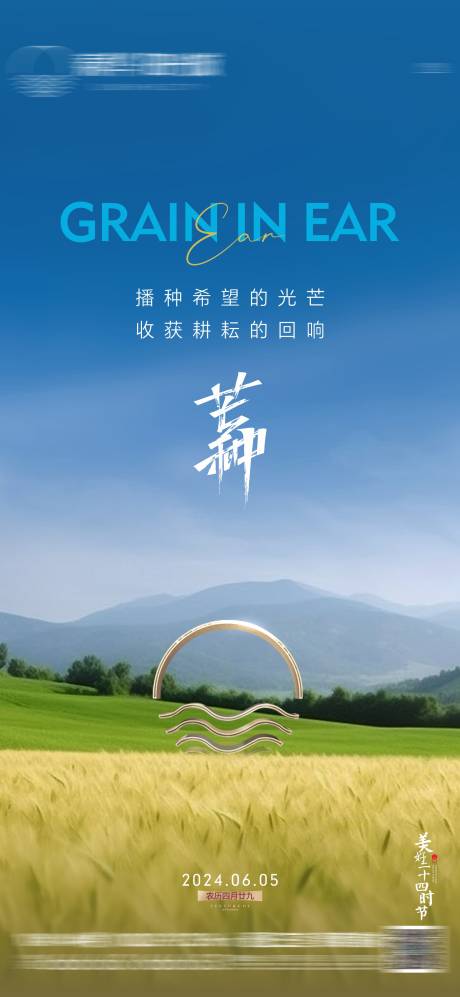 源文件下載【芒種節(jié)氣海報】編號：82350025315238332