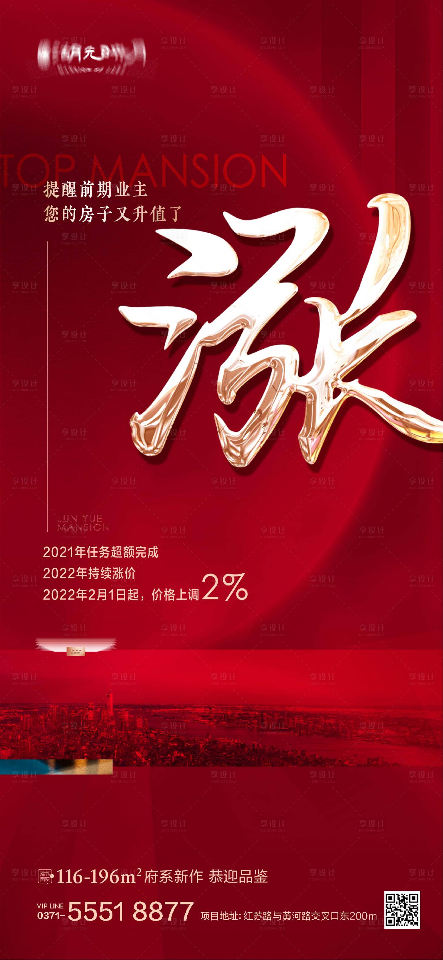 源文件下载【涨价热销大字报政策海报】编号：16900025110967922