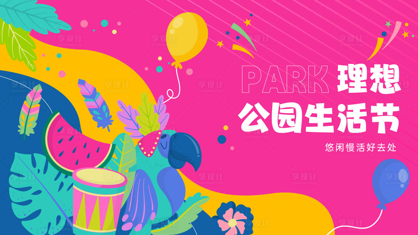 源文件下載【享設(shè)計】搜索編號：95820025281618719【市集主視覺】
