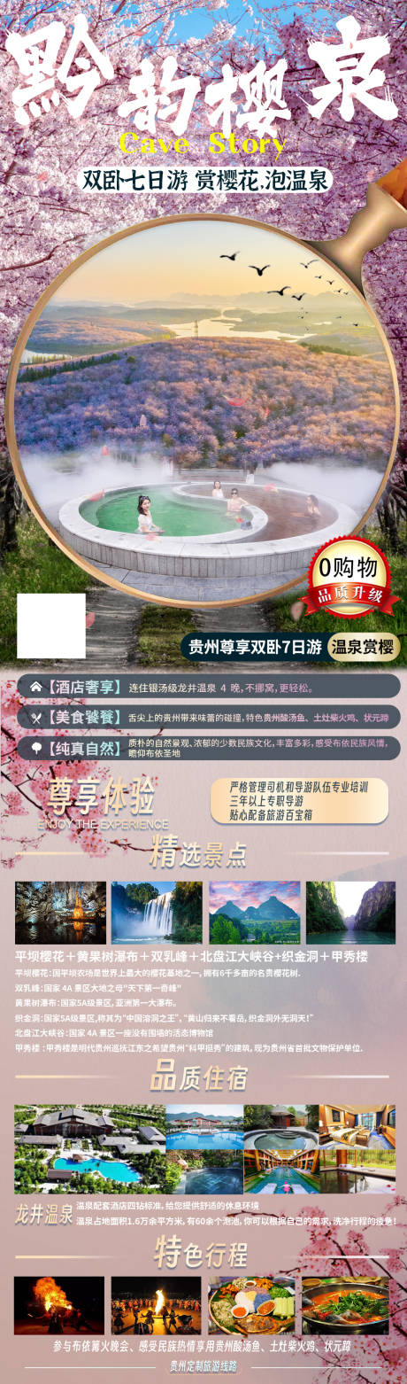 贵州旅游海报