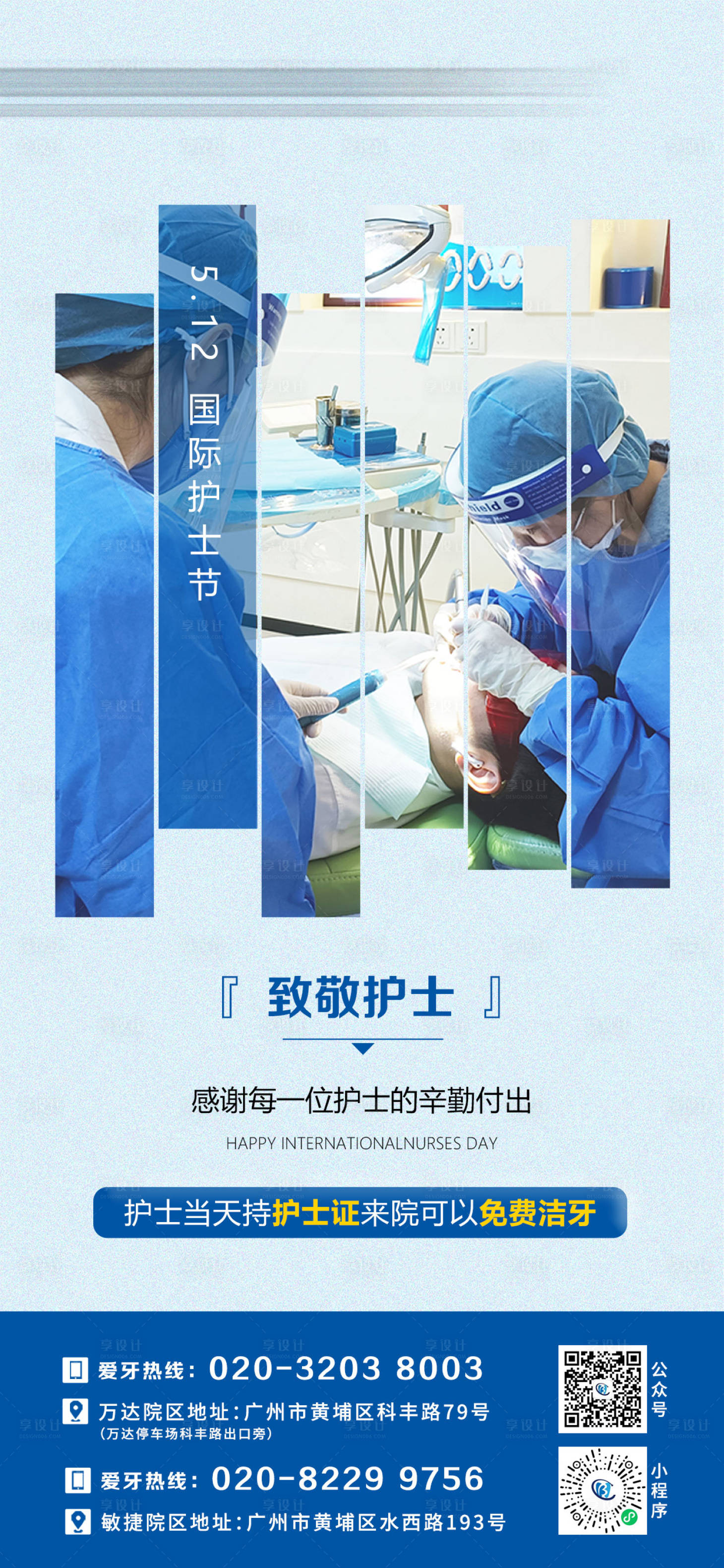 源文件下載【享設(shè)計】搜索編號：44970025064125481【口腔護士節(jié)海報】