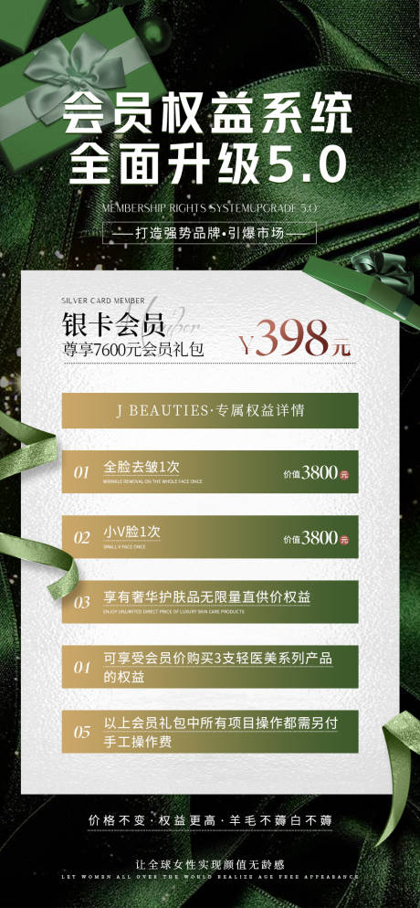 源文件下載【醫美價格促銷海報】編號：73040025393349264