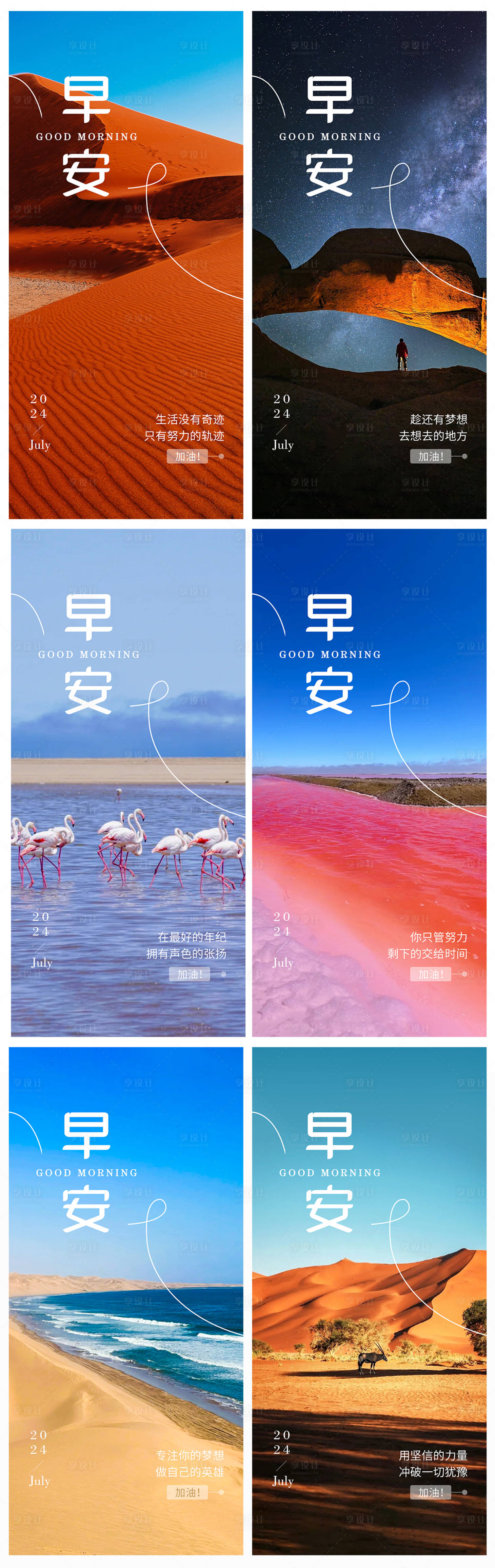 源文件下載【享設計】搜索編號：58060025140584888【早安圖勵志圖】