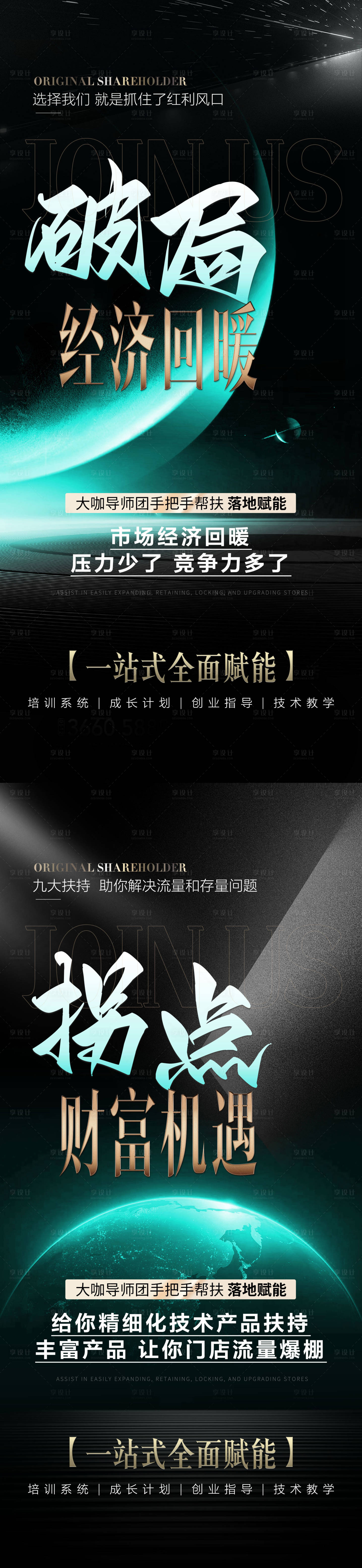 源文件下載【享設計】搜索編號：44510024873294865【醫美招商系列海報】