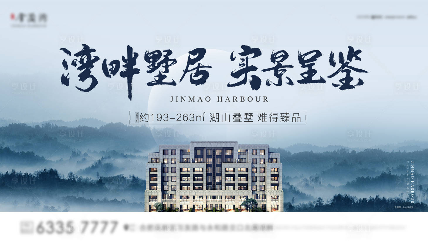 源文件下载【享设计】搜索编号：39010025163517023【房地产别墅主画面广告展板】