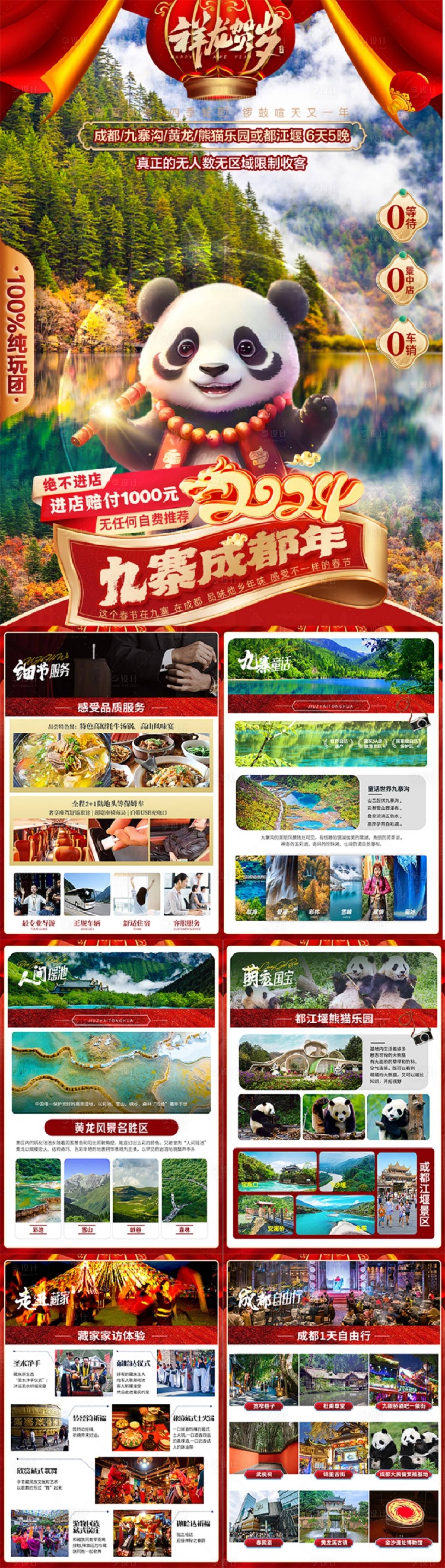 源文件下载【享设计】搜索编号：75010025225947370【九寨成都年word行程图】