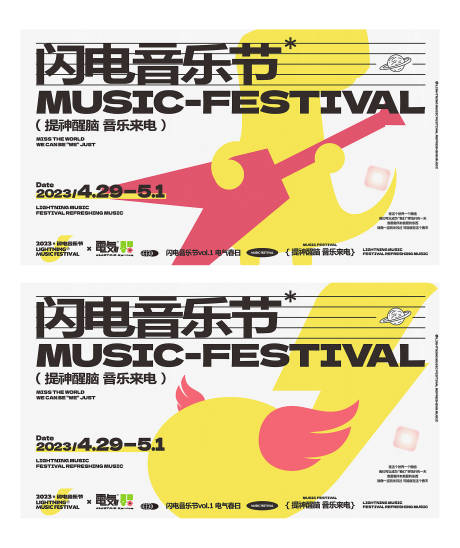 源文件下載【地產(chǎn)logo音樂節(jié)音樂會(huì)演唱會(huì)搖滾】編號(hào)：62080025287481129