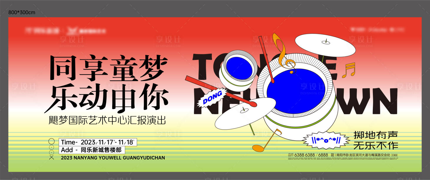 源文件下載【享設計】搜索編號：72610024892027061【架子鼓背景板】