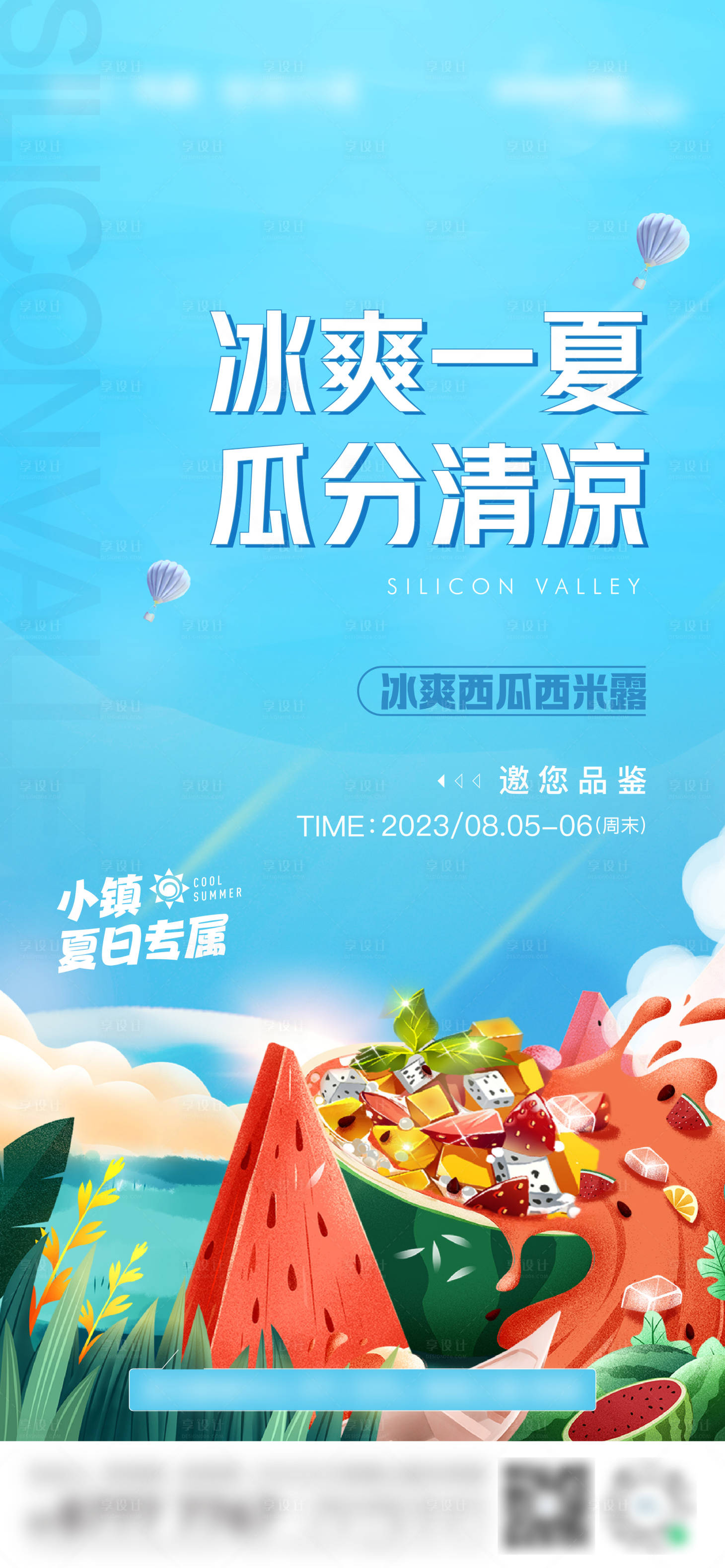 源文件下載【享設(shè)計(jì)】搜索編號(hào)：54670025318707279【甜點(diǎn)西瓜西米露促銷海報(bào)】