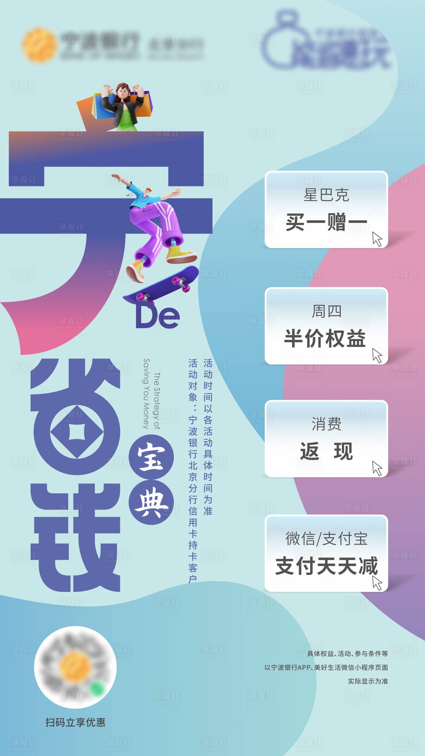 源文件下载【享设计】搜索编号：38530025043212827【省钱宝典手机海报】