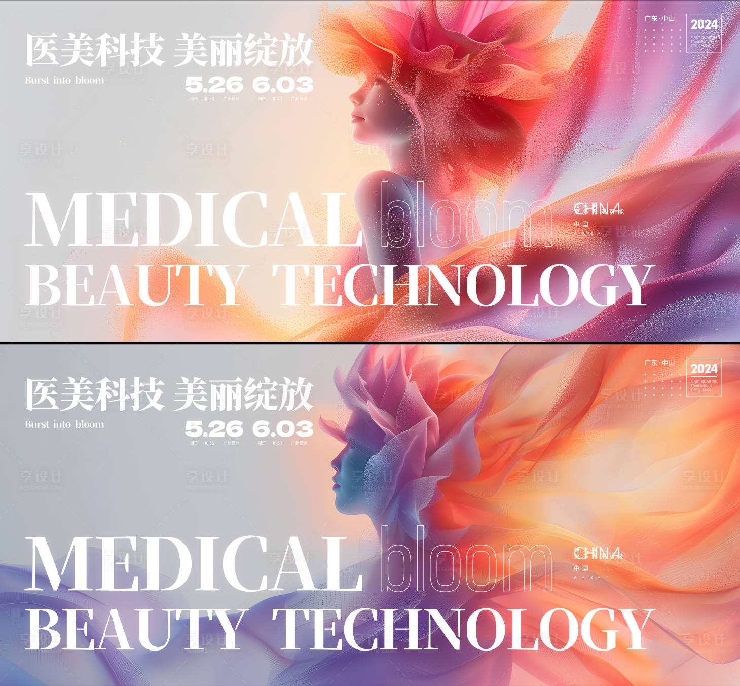 源文件下载【医美新品发布会背景板】编号：53700025310236850